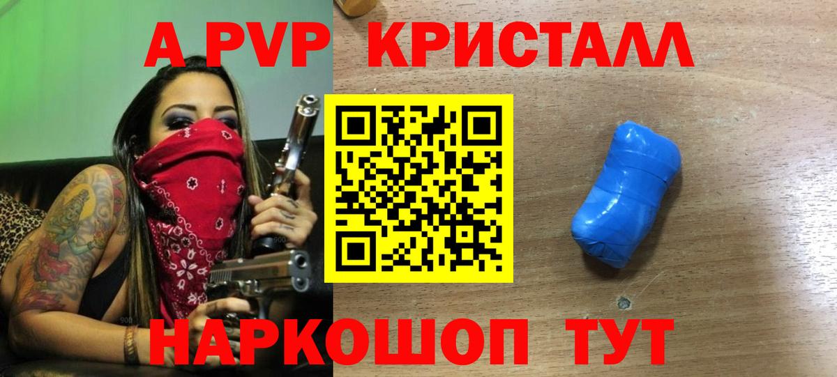 Alpha-PVP Crystall  Alpha-PVP  A-PVP Соль  Каменск-Шахтинский  APVP Соль 