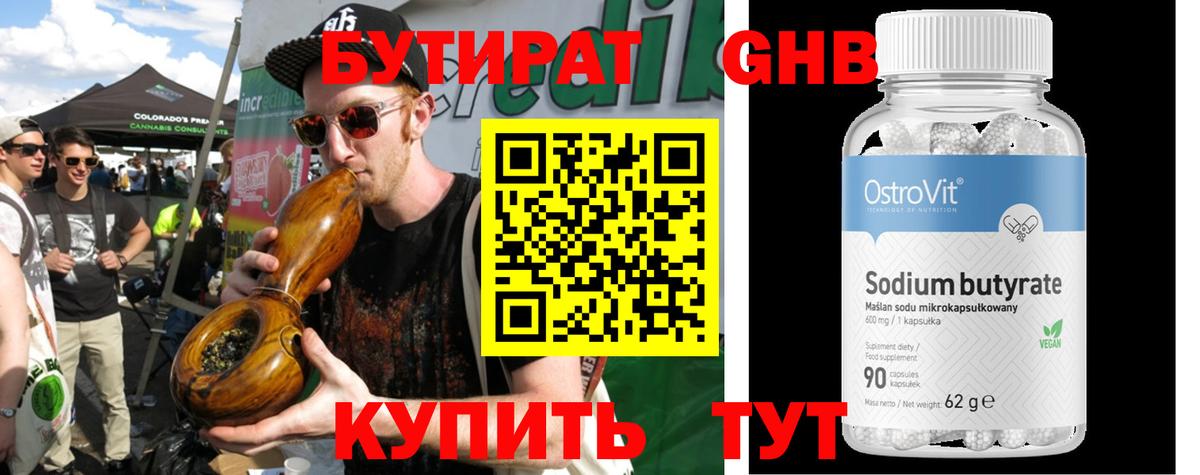 Бутират буратино  Вход с VPN  Каменск-Шахтинский 