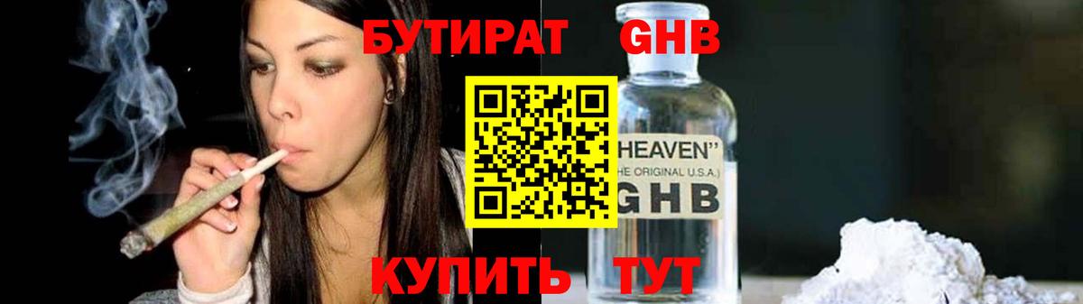 БУТИРАТ вода Каменск-Шахтинский