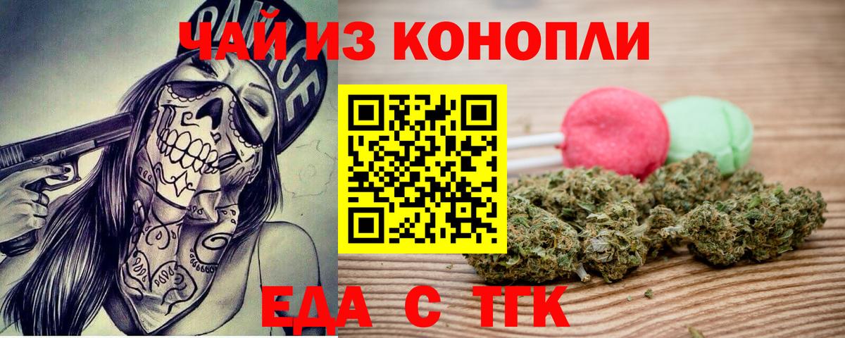 Еда ТГК марихуана  Вход с VPN  Каменск-Шахтинский 