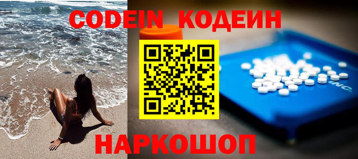 Кодеин Purple Drank Каменск-Шахтинский