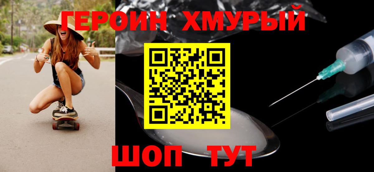 Героин  Героин герыч  Вход с VPN  Каменск-Шахтинский 